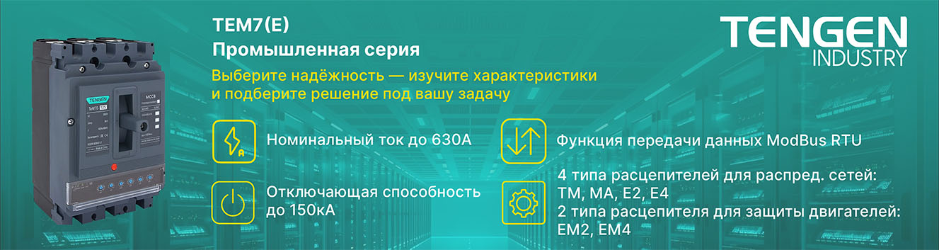 Выключатели автоматические в литом корпусе