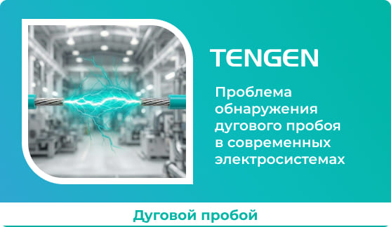 Классификация дуговых пробоев