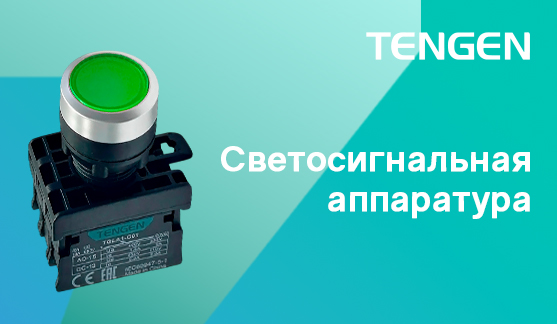 Светосигнальная аппаратура