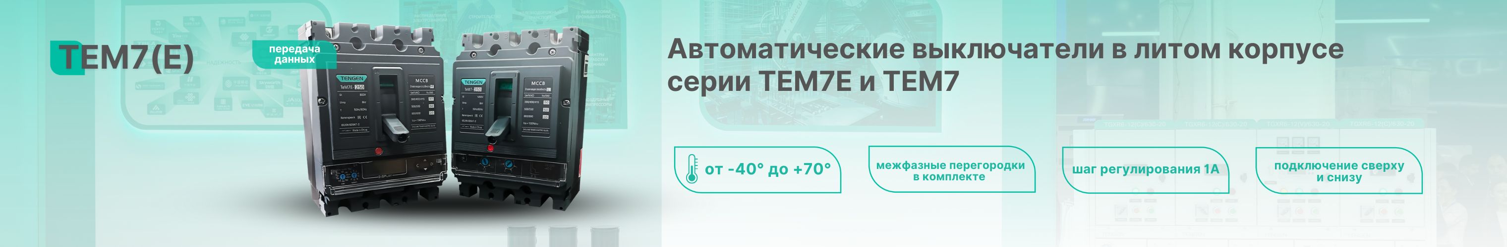 Расширение линейки силового оборудования