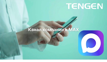Запуск канала в MAX