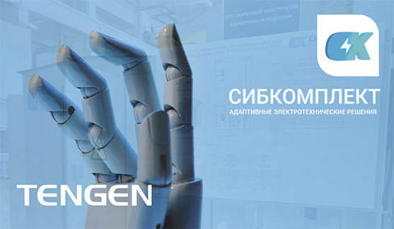 Tengen - Сибкомплект 2025