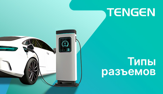 Типы разъемов