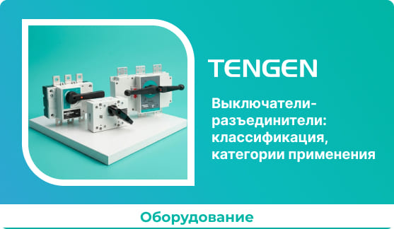 Выключатели-разъединители: классификация, категории применения