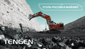 Надежность в экстремальных условиях: TENGEN УРиМ