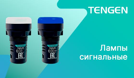 Как выбрать сигнальную лампу