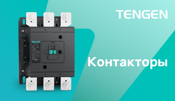 Контакторы: история и классификация