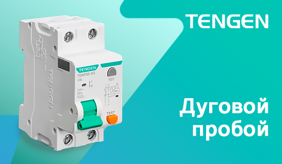Принцип работы УЗДП: анализ выявления дугового пробоя
