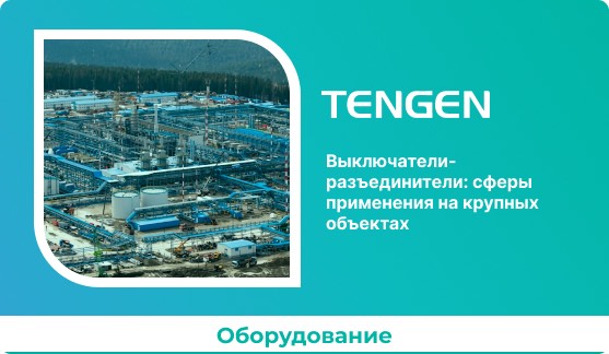 Выключатели-разъединители: сферы применения на крупных объектах